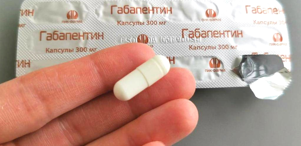 Употребление Габапентина и последствия для наркомана